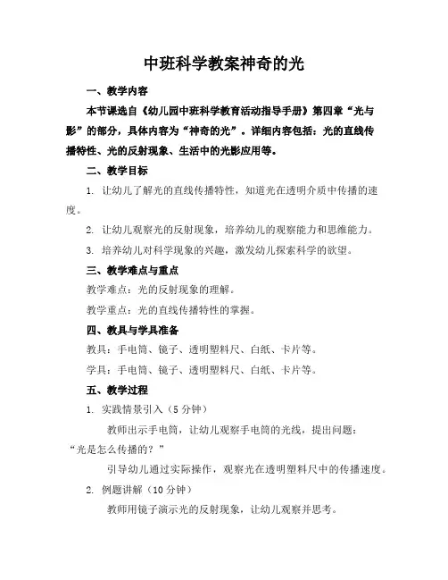 中班科学教案神奇的光