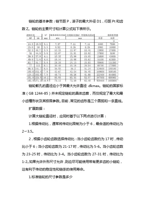 链轮标准尺寸参数