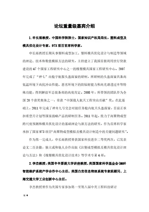 论坛重量级嘉宾介绍