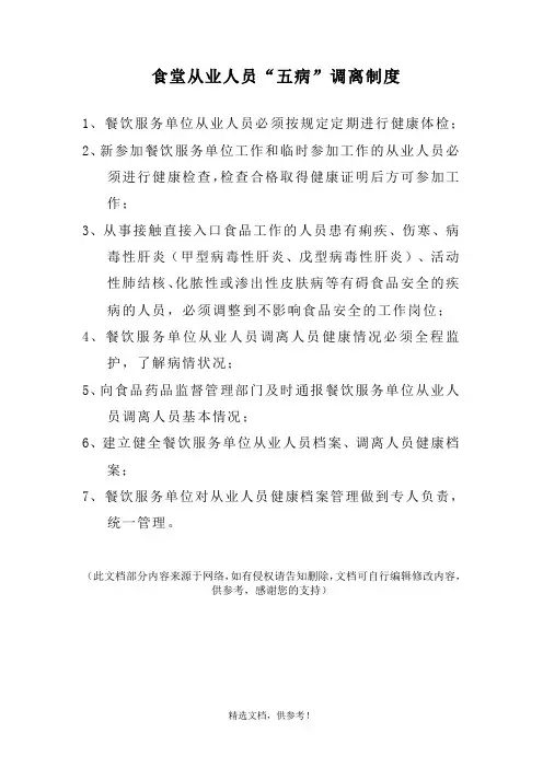 食堂从业人员“五病”调离制度