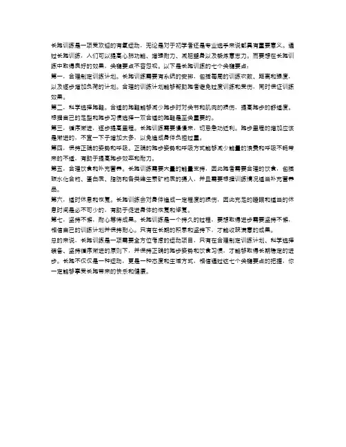 长跑训练的七个关键要点