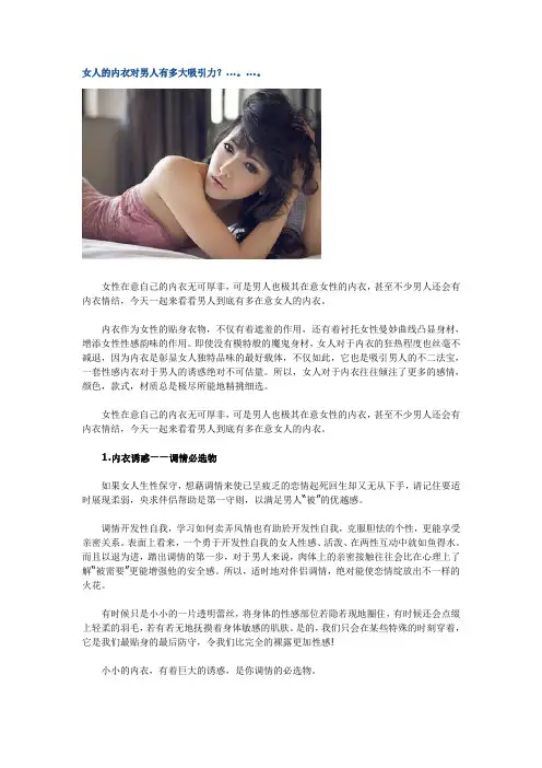 女人的内衣对男人有多大吸引力