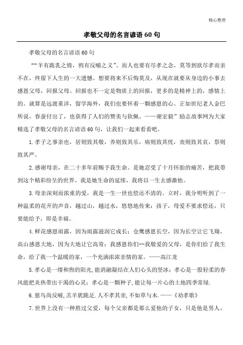 孝敬父母的名言谚语60句