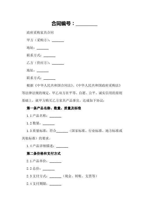 政府采购家具合同模板