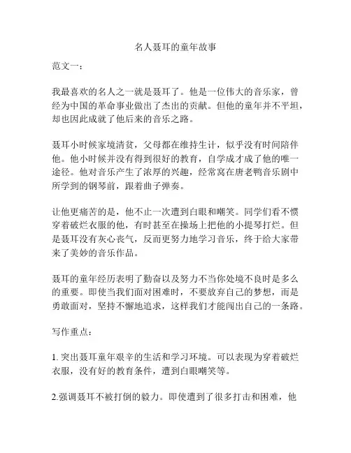 名人聂耳的童年故事