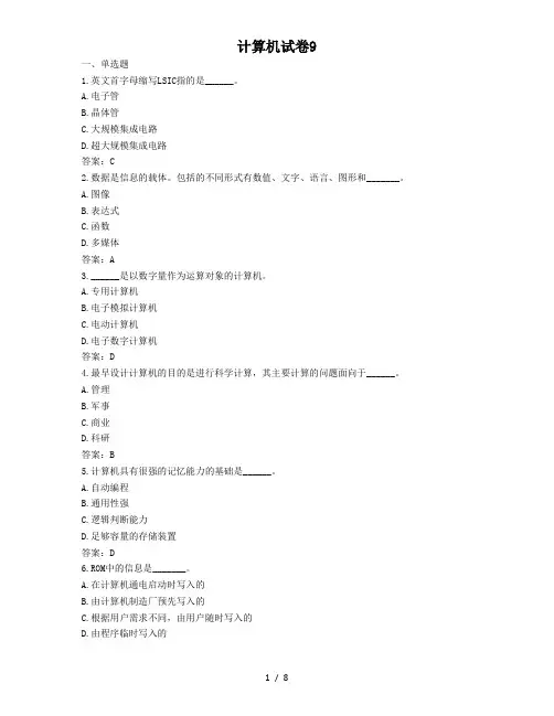 计算机应用基础全国统考-模拟试卷(2016年4月)-(8)