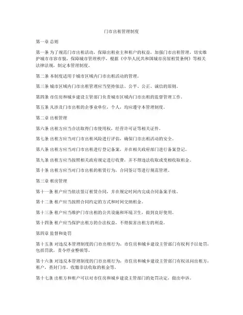 门市出租管理制度