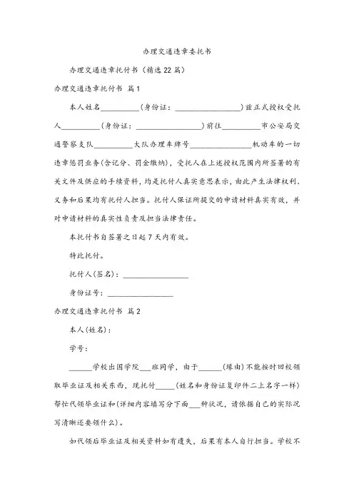 办理交通违章委托书