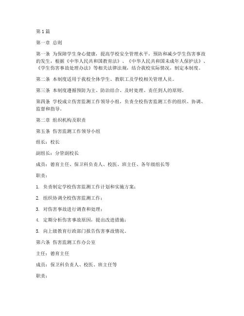 学校伤害监测工作制度(3篇)