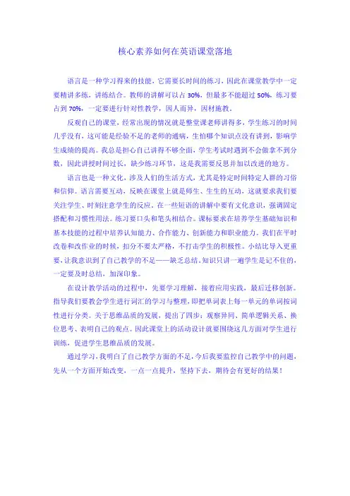 核心素养如何在英语课堂落地