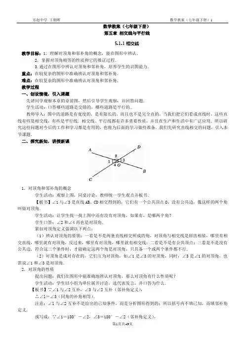 人教版七年级数学下册全册教案