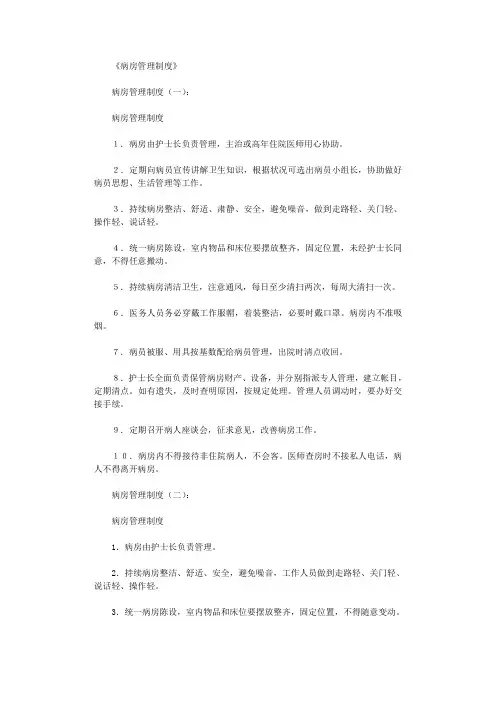 病房管理制度6篇_范文