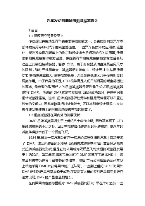 汽车发动机曲轴扭振减振器设计