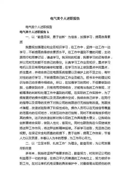 电气类个人述职报告
