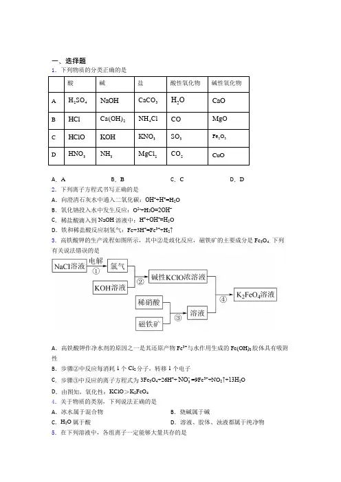 北京市密云县第六中学高中化学必修一第一章《物质及其变化》经典练习卷(含答案)