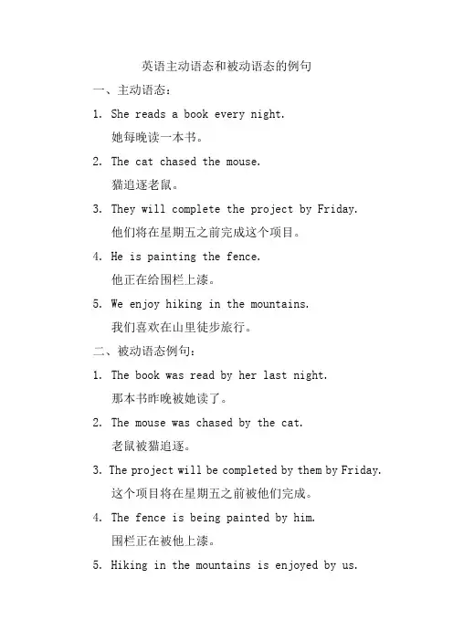 英语主动语态和被动语态的例句