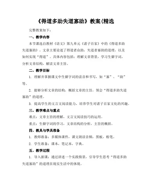 《得道多助失道寡助》教案(精选