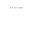 第二篇高分子化学实验