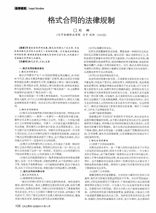 格式合同的法律规制