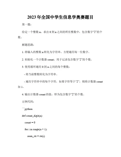 2023年全国中学生信息学奥赛题目