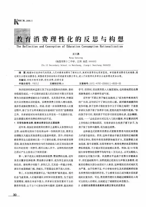 教育消费理性化的反思与构想