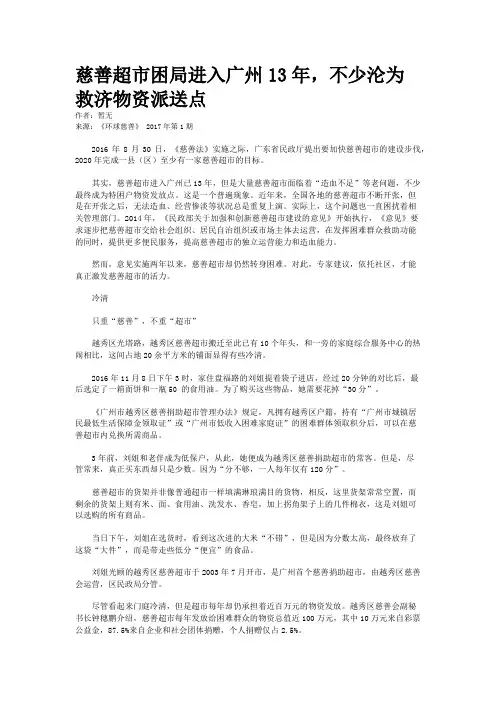 慈善超市困局进入广州13年，不少沦为救济物资派送点