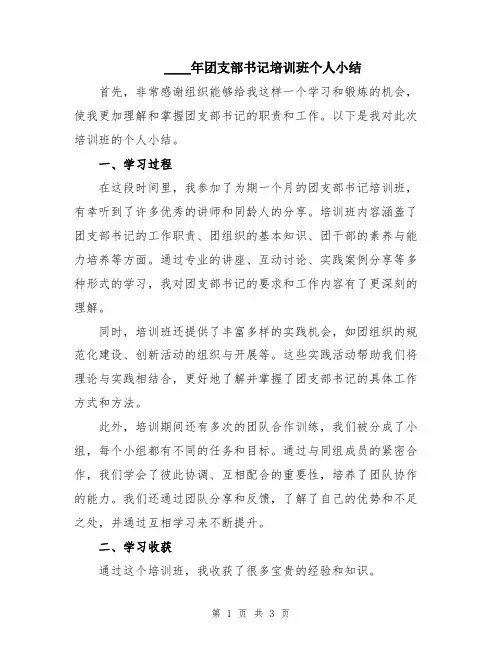 2024年团支部书记培训班个人小结