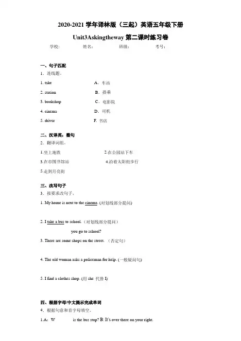 译林版(三起)英语五年级下册Unit3Askingtheway第二课时