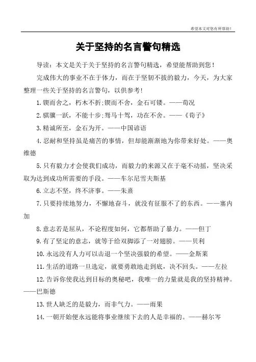 关于坚持的名言警句精选