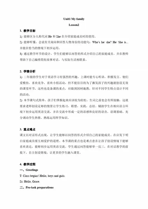 新起点人教版二年级英语上册《Unit1_Lesson2_名师教案【辽宁沈阳】》