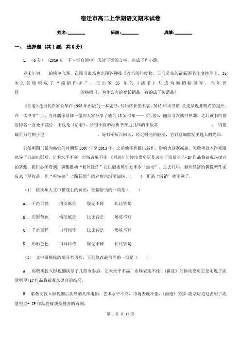 宿迁市高二上学期语文期末试卷