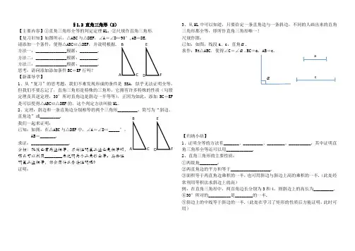 1.2 直角三角形(2)