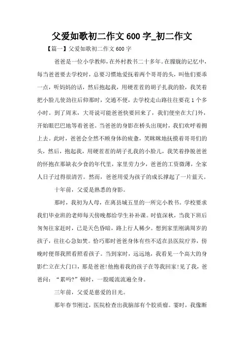 父爱如歌初二作文600字_初二作文