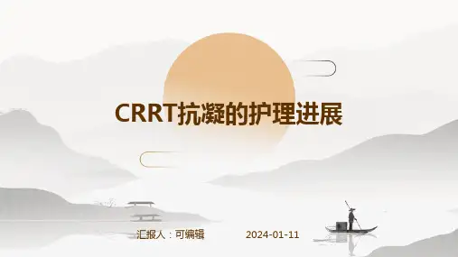 CRRT抗凝的护理进展