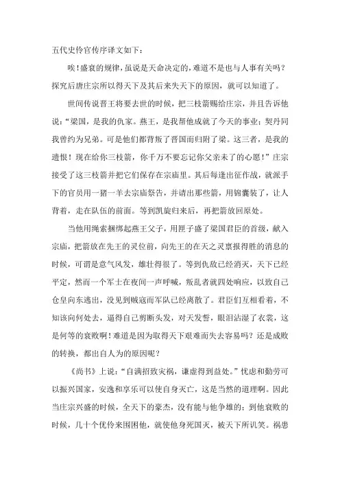 五代史伶官传序译文