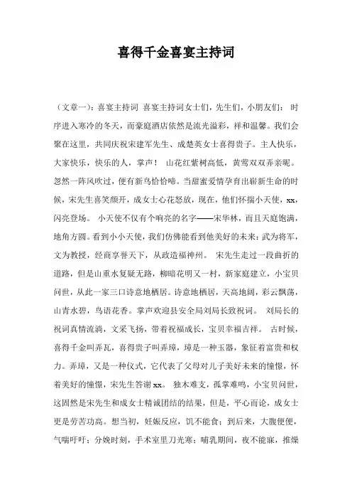喜得千金喜宴主持词