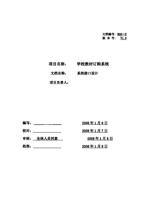 校外培训学校教材订购系统接口详细设计