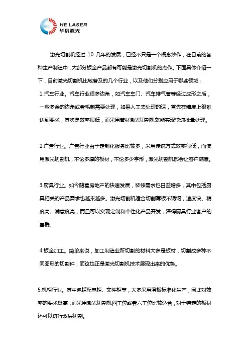 激光切割机可应用的6大领域