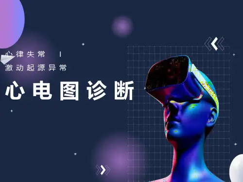 心电图心率失常
