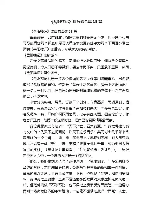《岳阳楼记》读后感合集15篇
