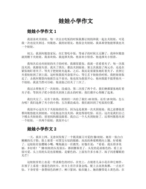 娃娃小学作文