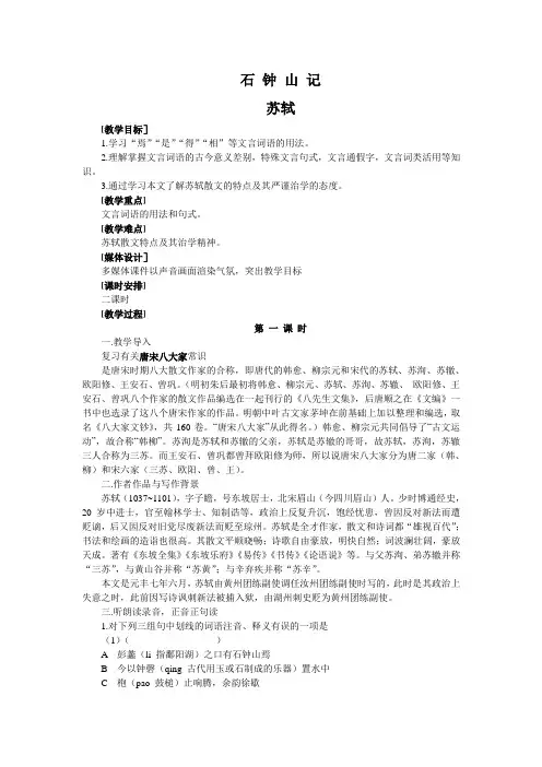 石钟山记教案