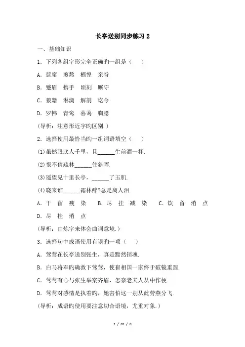 长亭送别同步练习2
