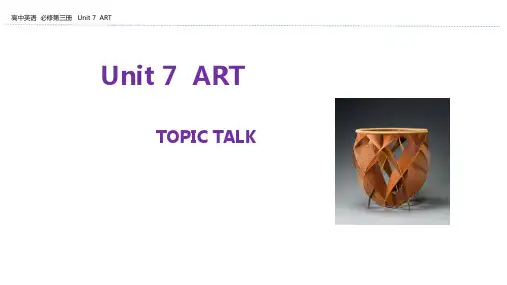 高中英语新北师大版必修第三册unit7arttopictalk课件