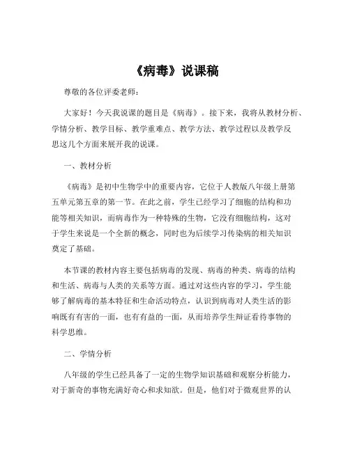 《病毒》说课稿