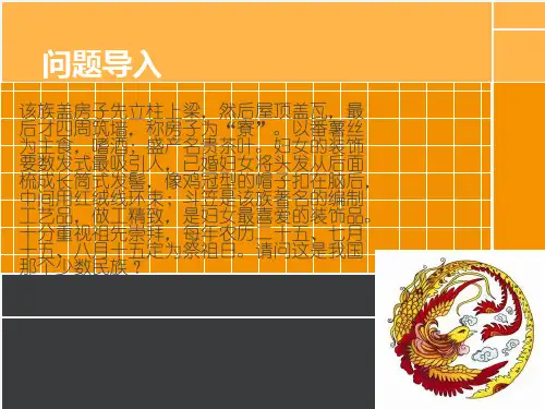 中国民族民俗 第八章 畲族