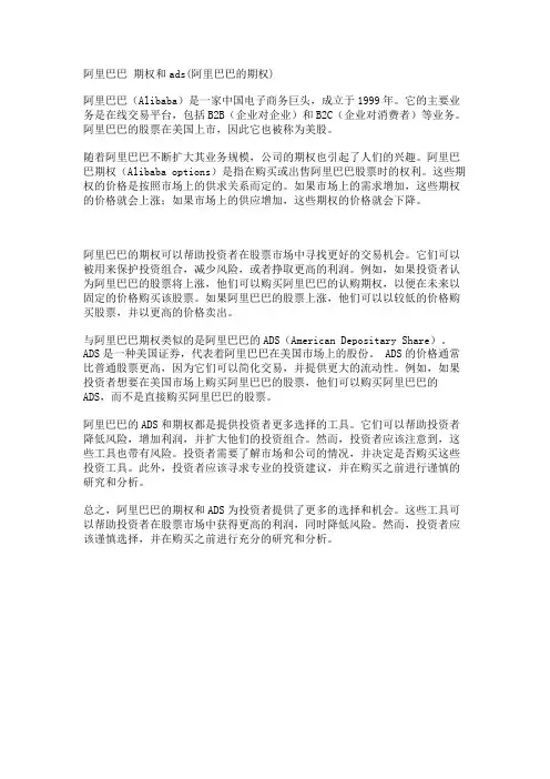 阿里巴巴 期权和ads(阿里巴巴的期权)