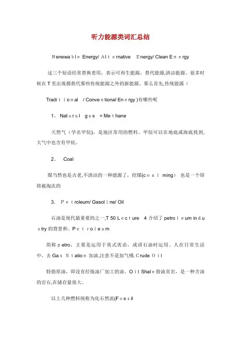 托福听力能源类词汇总结