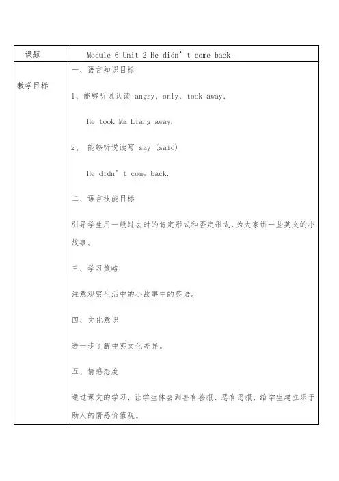 Module6Unit2Hedidn'teback(教案)外研版(一起)英语四年级上册(1)
