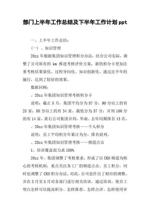 部门上半年工作总结及下半年工作计划ppt